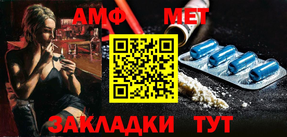 Амфетамин Premium  Вход с VPN  Евпатория 