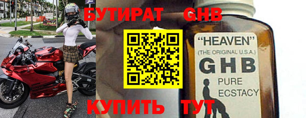 БУТИРАТ  Вход с VPN  Евпатория  БУТИРАТ GHB 