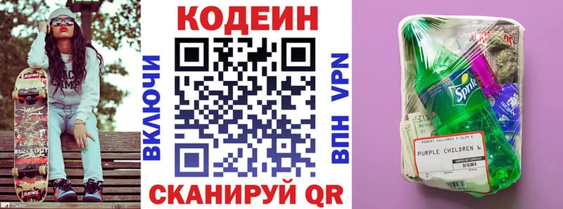 где купить   Евпатория  Кодеин напиток Lean (лин) 