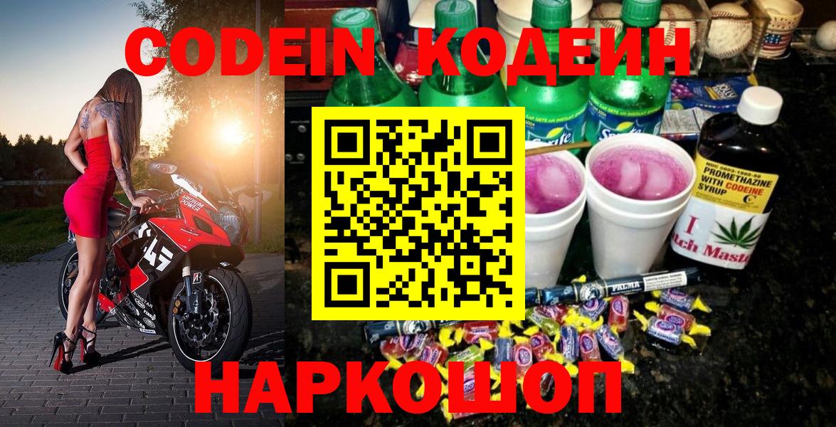 Кодеиновый сироп Lean Purple Drank Евпатория
