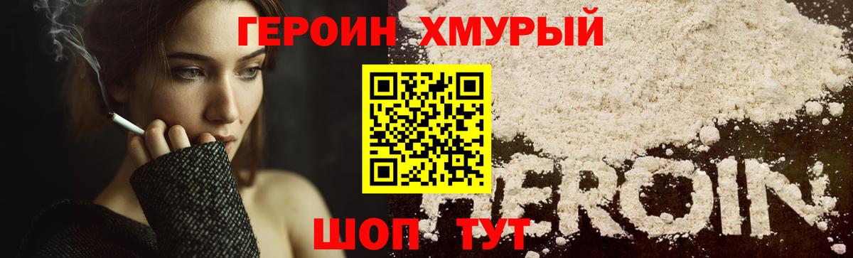 ГЕРОИН  Вход с VPN  Евпатория  ГЕРОИН Heroin 